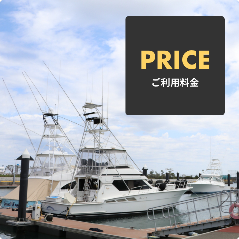 ご利用料金