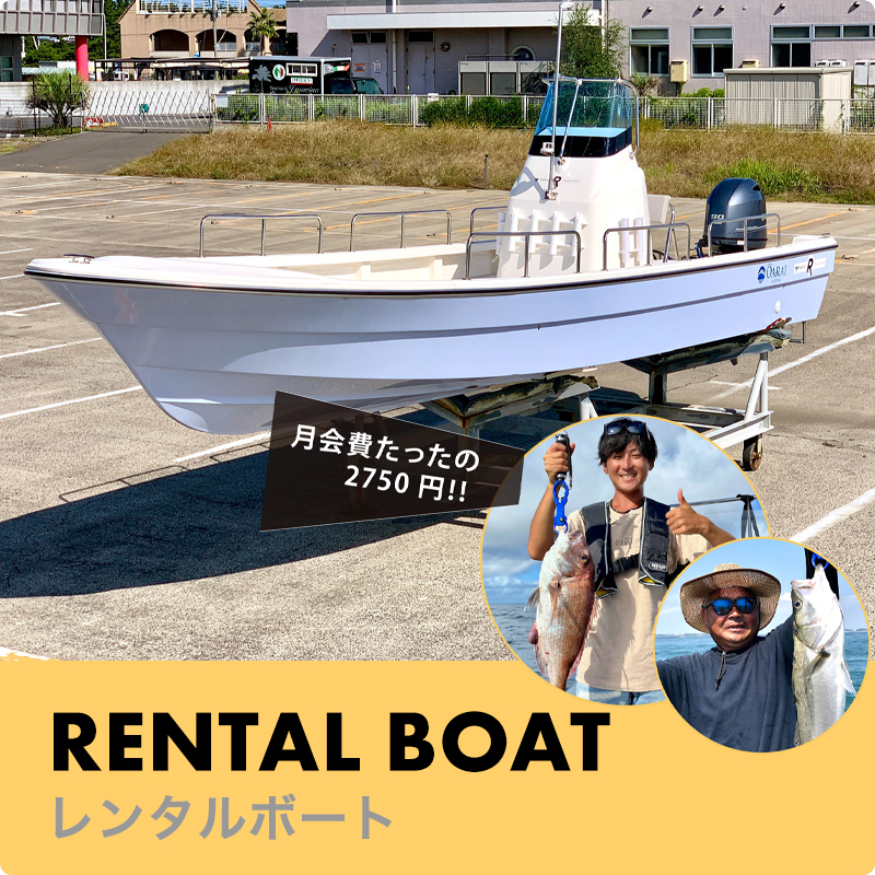 レンタルボート